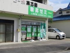 萌昇ゼミ 上道教室