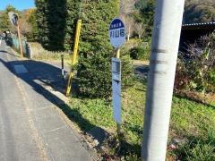 「川山宿」バス停留所