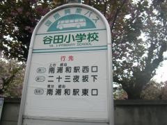 「谷田小学校」バス停留所