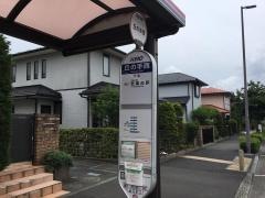 「丘の手西」バス停留所