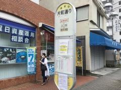 「片町通り」バス停留所