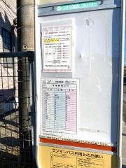 「東町三丁目」バス停留所