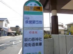 「二里山橋」バス停留所