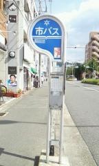 「高野」バス停留所