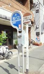 「高野」バス停留所