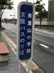 「美濃山小学校」バス停留所