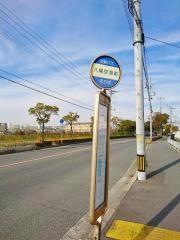 「八尾空港前」バス停留所