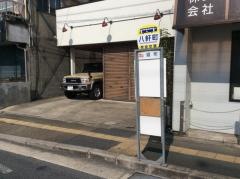 「八軒町」バス停留所