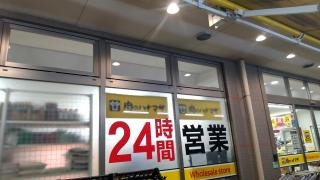 肉のハナマサ西新井店