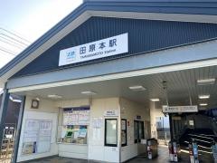 田原本駅