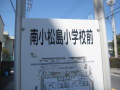 「南小松島小学校前」バス停留所