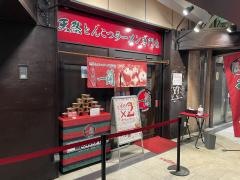 一蘭　アトレ上野山下口店