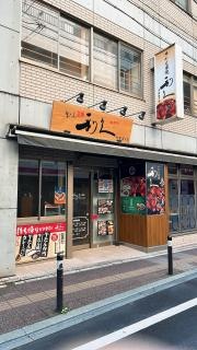 牛たん炭焼　利久　中央通り店