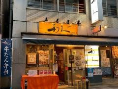 牛たん炭焼　利久　中央通り店