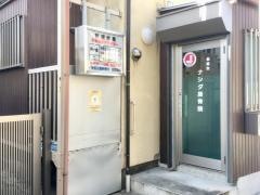 ナシダ接骨院