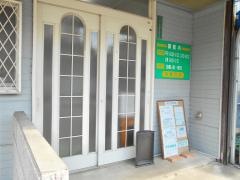 知久接骨院