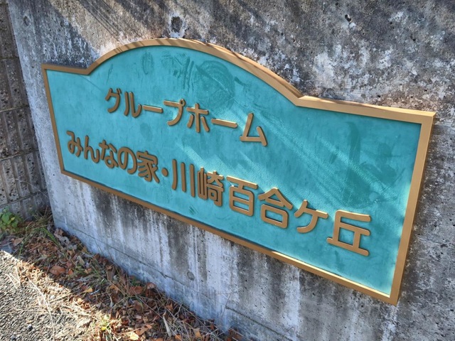 施設看板