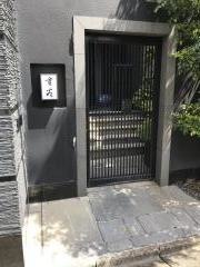 御料理　重谷