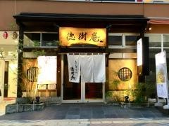 徳樹庵久喜テラレス店