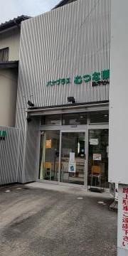 むつな薬局