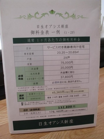 日生オアシス新座