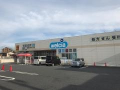 ウエルシア　大洗磯浜店