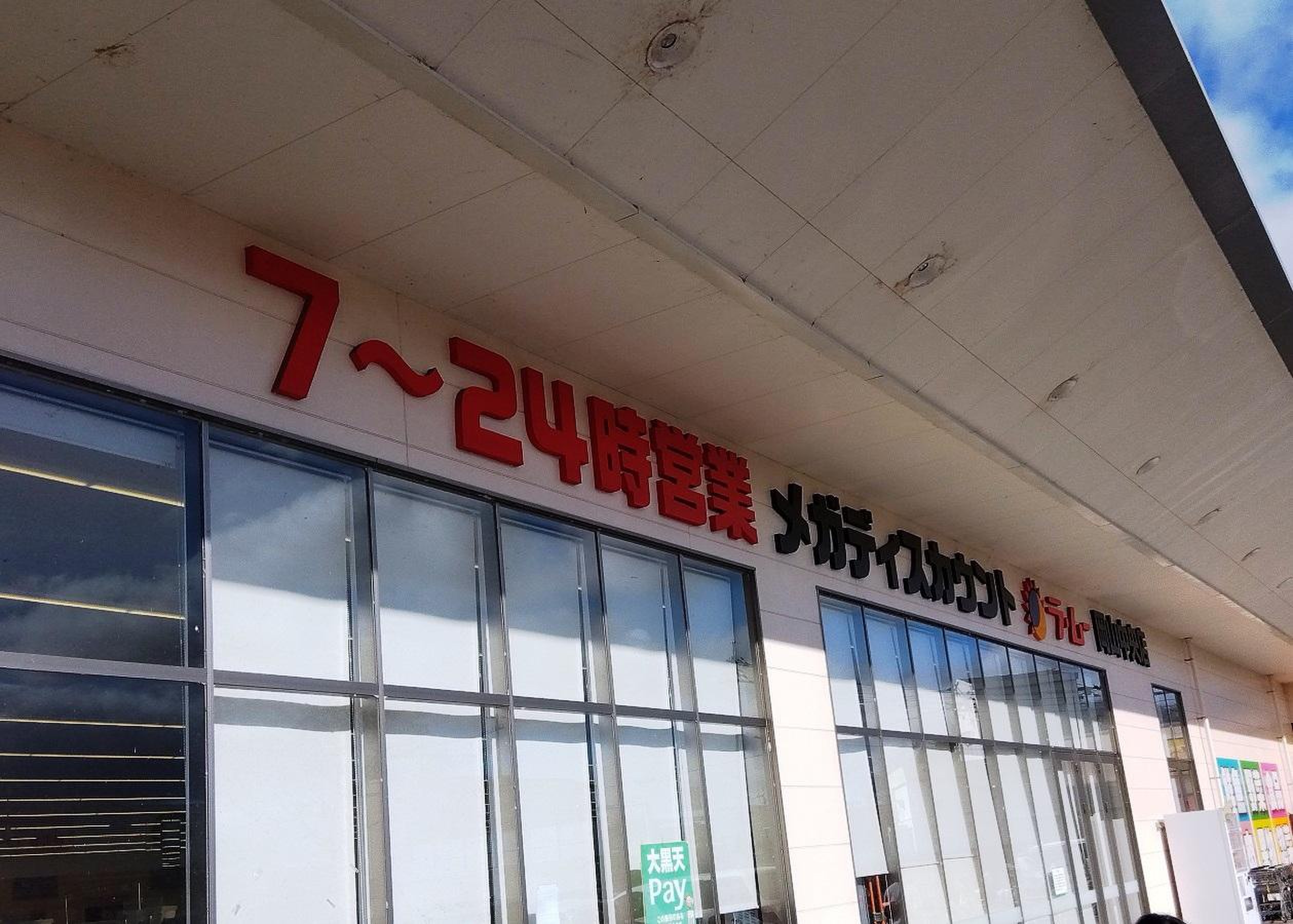 ラムー 岡山 中央 店