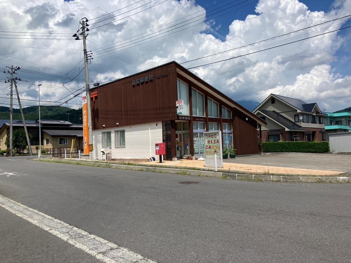 目屋郵便局