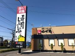 ゆず庵　岡崎店