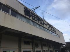 御在所ロープウエイ株式会社