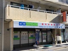 個別指導塾の城南コベッツ　小平教室