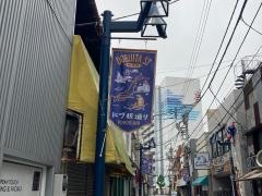 どぶ板通り