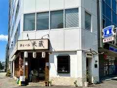 串と一品　米蔵