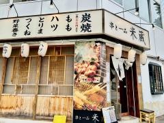 串と一品　米蔵