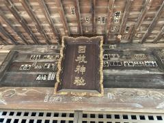 日枝神社