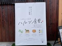 ハルン食堂。