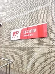東室蘭郵便局