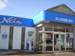 ネッツトヨタ道南昭和店