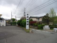 新屋幼稚園