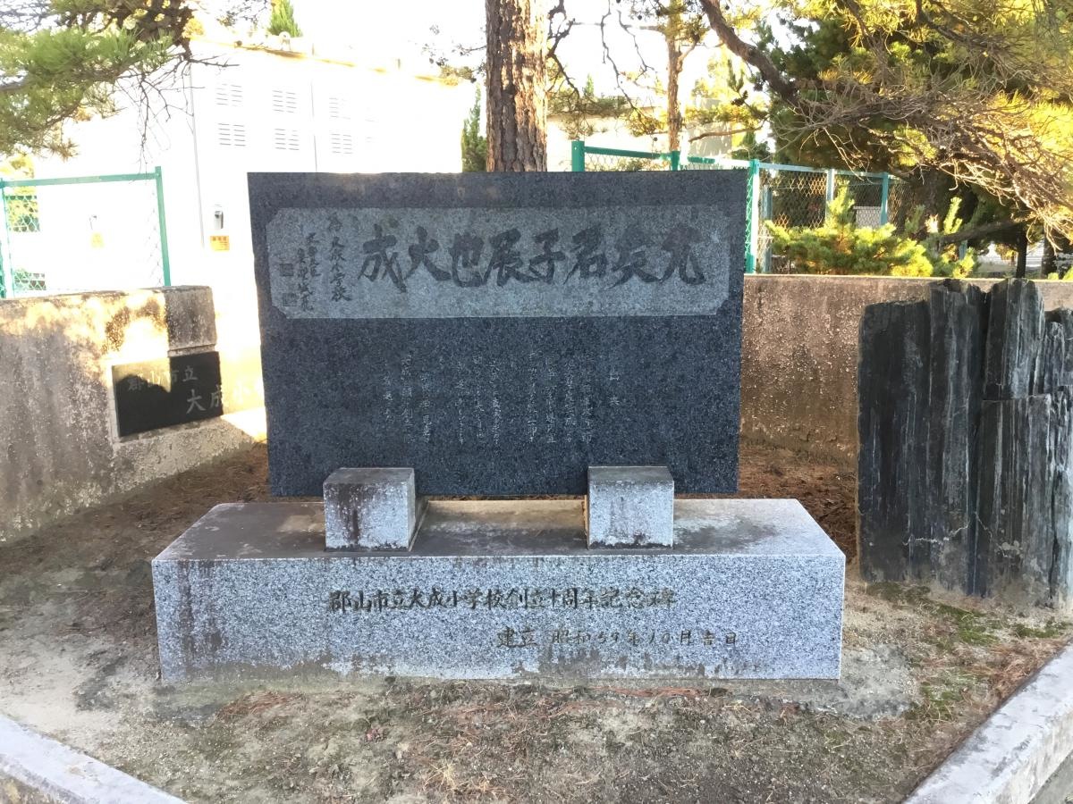 福島県郡山市大槻町大成小学校