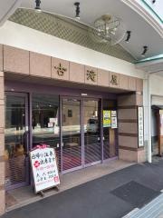 元禄彩雅宿古滝屋