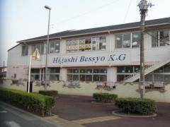 東別所幼稚園