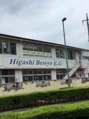 東別所幼稚園