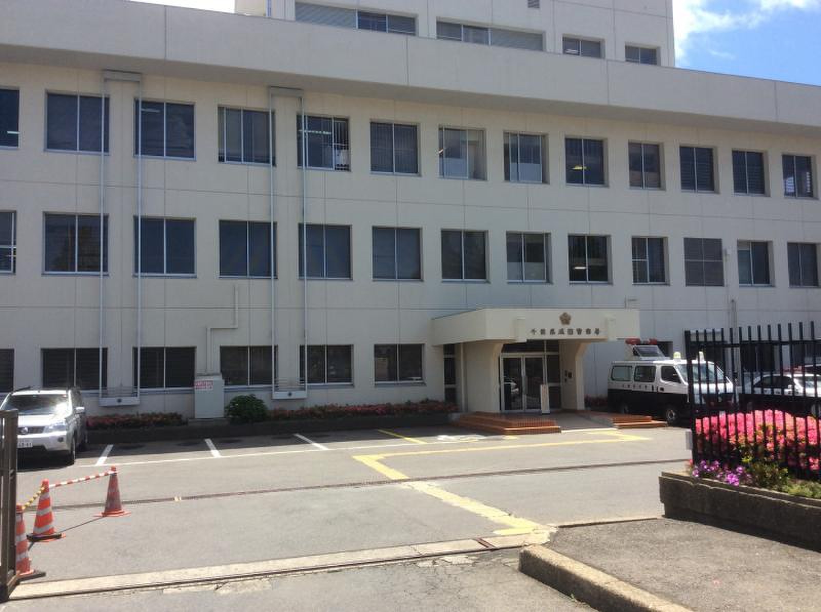 千葉 県 成田 警察 署