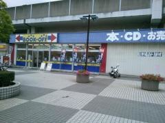 ブックオフ　ＪＲ本千葉駅前店