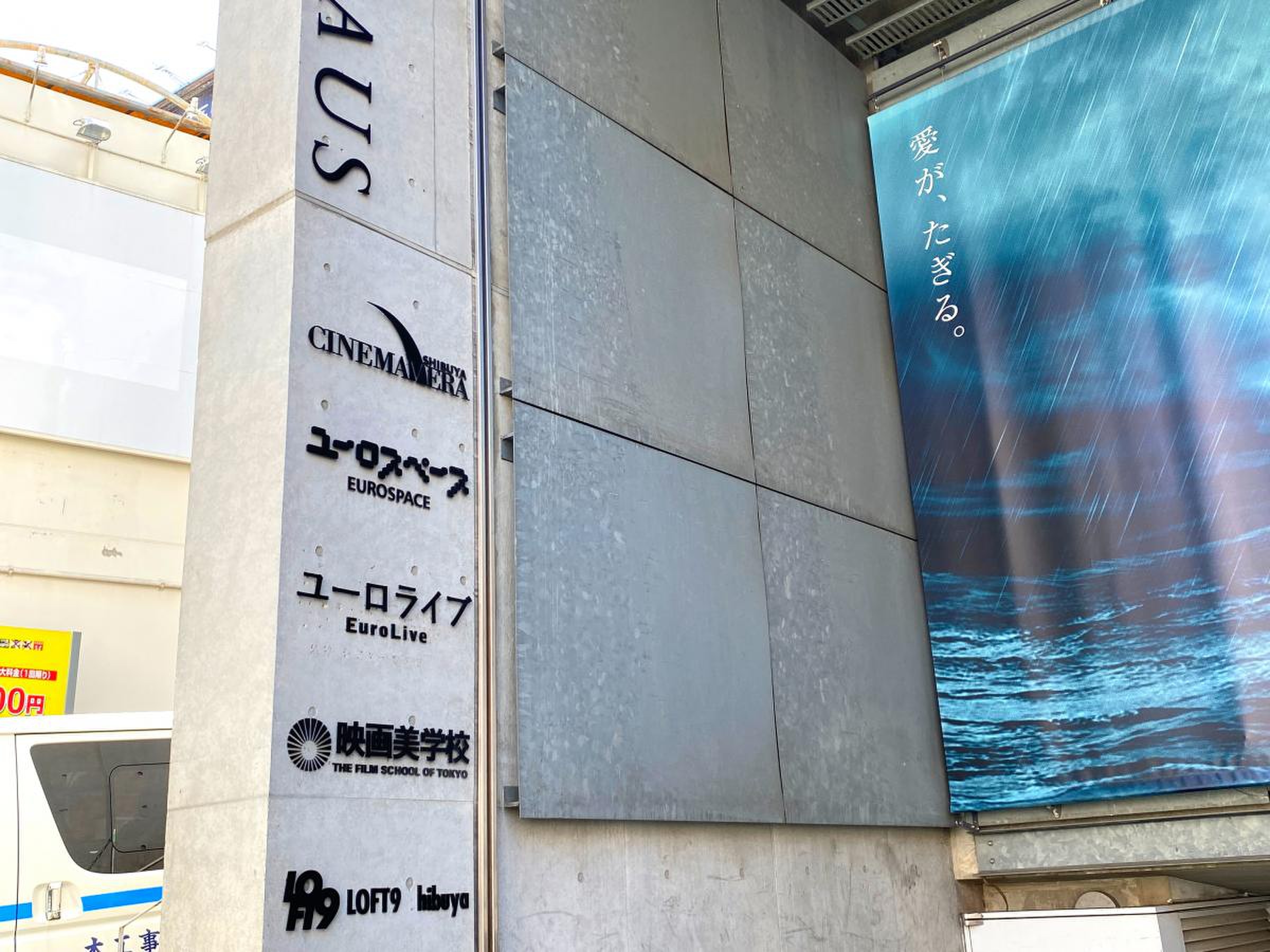 ユーロスペース／ホームメイト