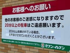 セブンイレブン　三原沼田西店