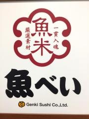 魚べい 新琴似店