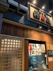 炙り屋・海炎