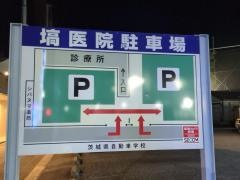 塙内科呼吸器科医院